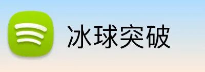 冰球突破 Logo