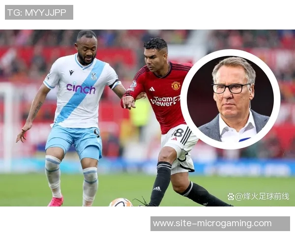 默森预测阿森纳小胜布莱顿曼联与纽卡将上演精彩平局对决 默森预测阿森纳小胜布莱顿曼联与纽卡将上演精彩平局对决